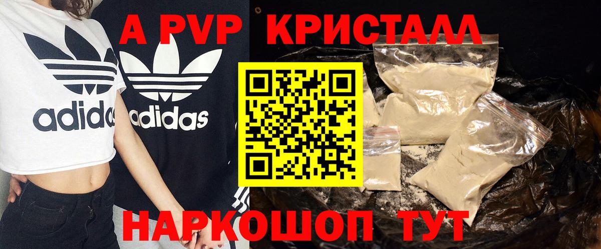 APVP  Вход с VPN  А ПВП крисы CK  A PVP Crystall  Усть-Лабинск  APVP крисы CK 