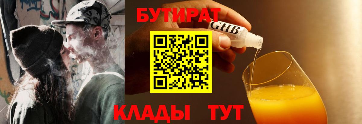 Бутират  Бутират оксана  Вход с VPN  Усть-Лабинск 