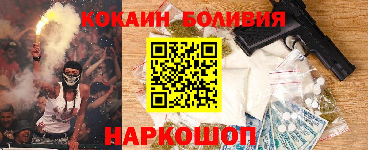 Кокаин  Cocaine Боливия  Усть-Лабинск  Вход с VPN  Cocaine 98% 