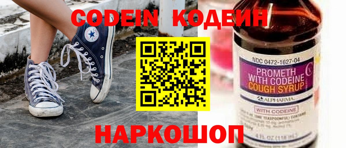 Codein Purple Drank Усть-Лабинск