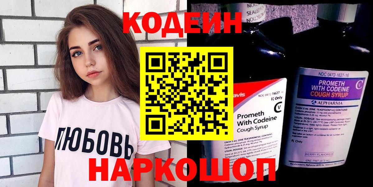 Codein Purple Drank  Вход с VPN  Усть-Лабинск 