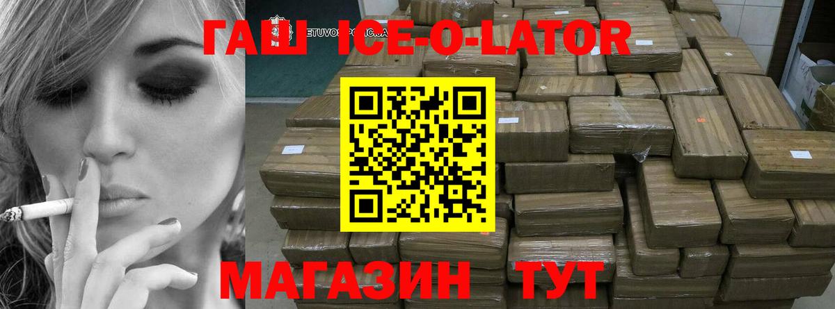 ГАШИШ  Вход с VPN  ГАШИШ Ice-O-Lator  Усть-Лабинск  ГАШИШ 40% ТГК 
