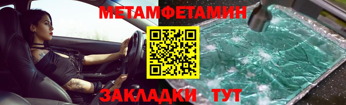 МЕТАМФЕТАМИН мет Усть-Лабинск
