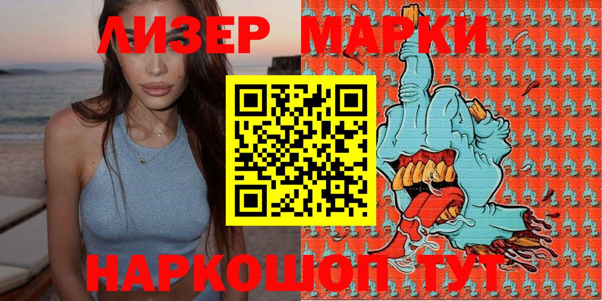 Наркотические марки 1,8мг  Вход с VPN  Усть-Лабинск 